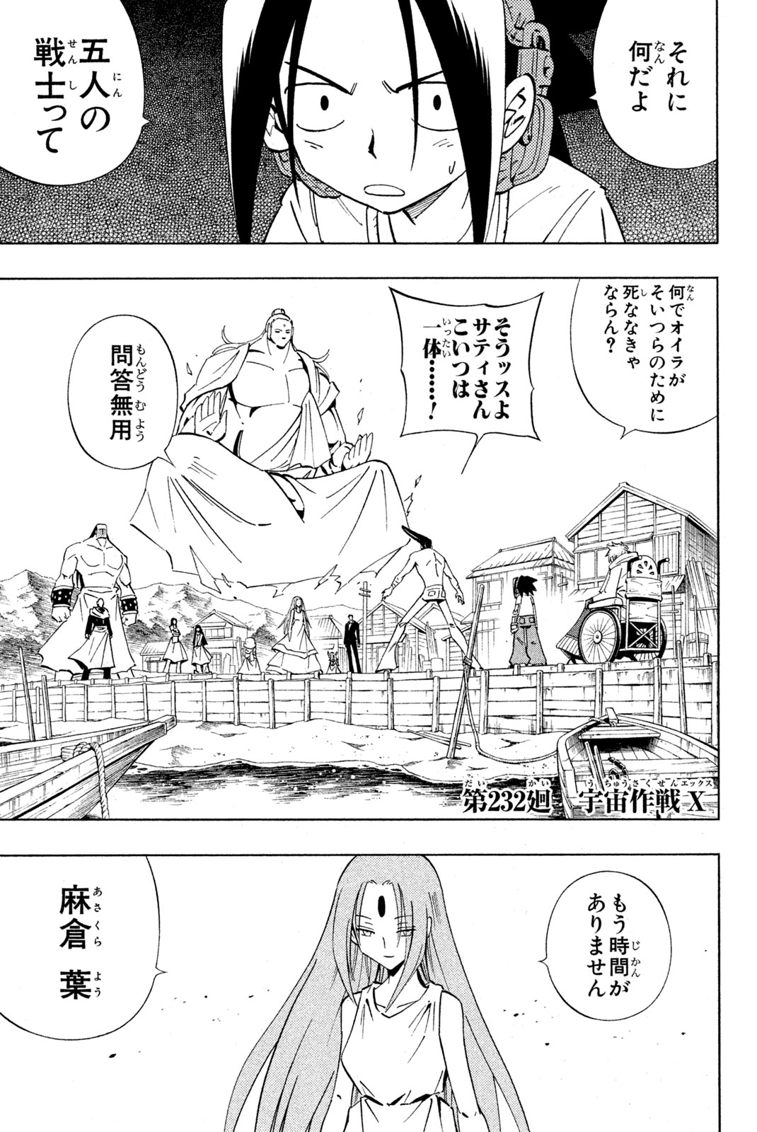 SHAMAN KING - raw - Chapter 232 - https://jpdd.ccdd.to/JPDD/shamanking/253162/xrydsr5jwgj.jpg