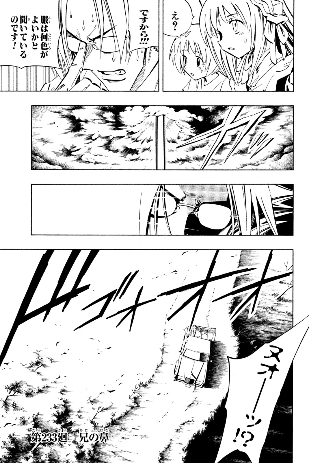 SHAMAN KING - raw - Chapter 233 - https://jpdd.ccdd.to/JPDD/shamanking/254083/d1meq3gra1v.jpg