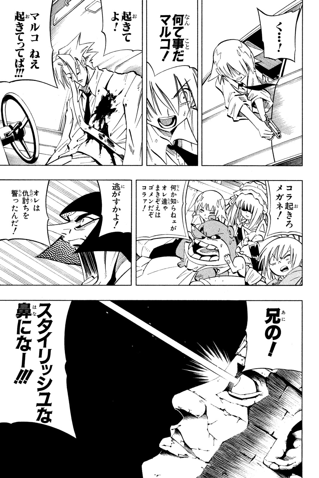 SHAMAN KING - raw - Chapter 233 - https://jpdd.ccdd.to/JPDD/shamanking/254083/lwss4dshwad.jpg