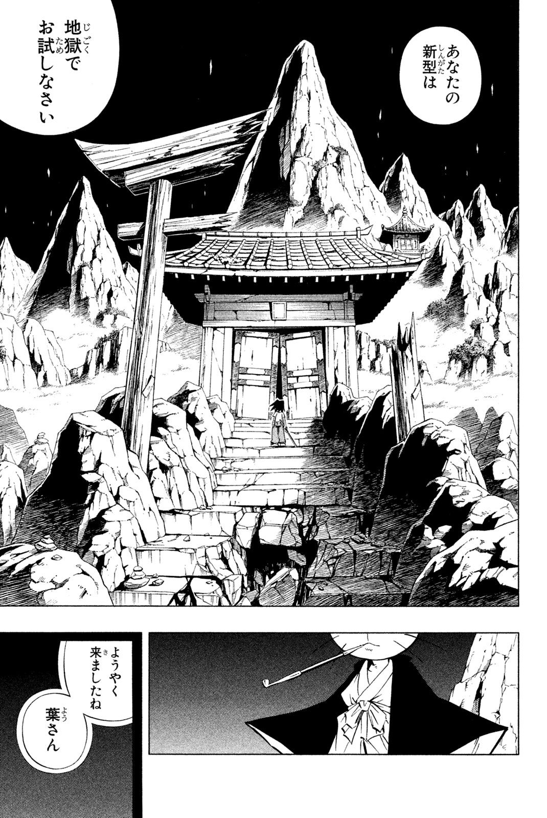 SHAMAN KING - raw - Chapter 233 - https://jpdd.ccdd.to/JPDD/shamanking/254083/nkucj0uboz3.jpg