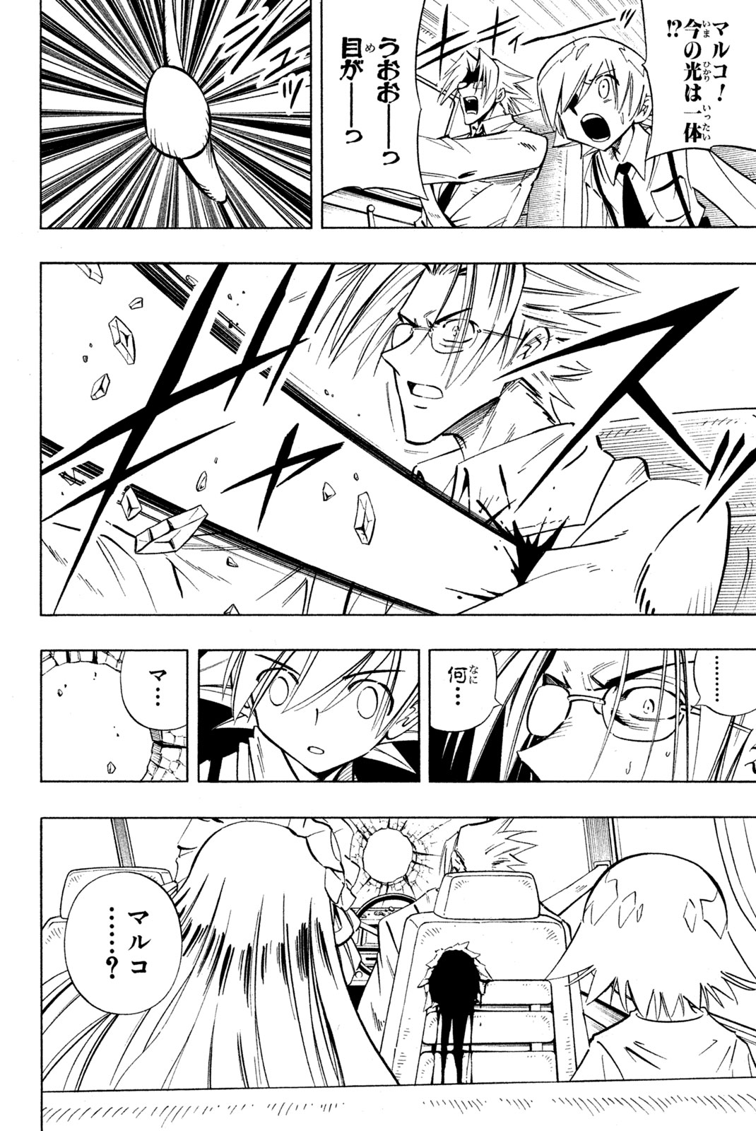 SHAMAN KING - raw - Chapter 233 - https://jpdd.ccdd.to/JPDD/shamanking/254083/rnpnvzngog1.jpg