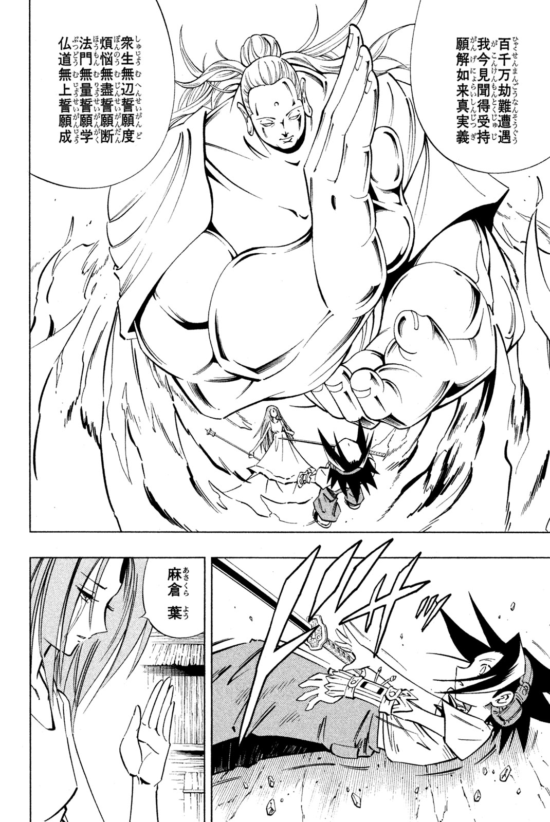 SHAMAN KING - raw - Chapter 233 - https://jpdd.ccdd.to/JPDD/shamanking/254083/swf1dgeup13.jpg