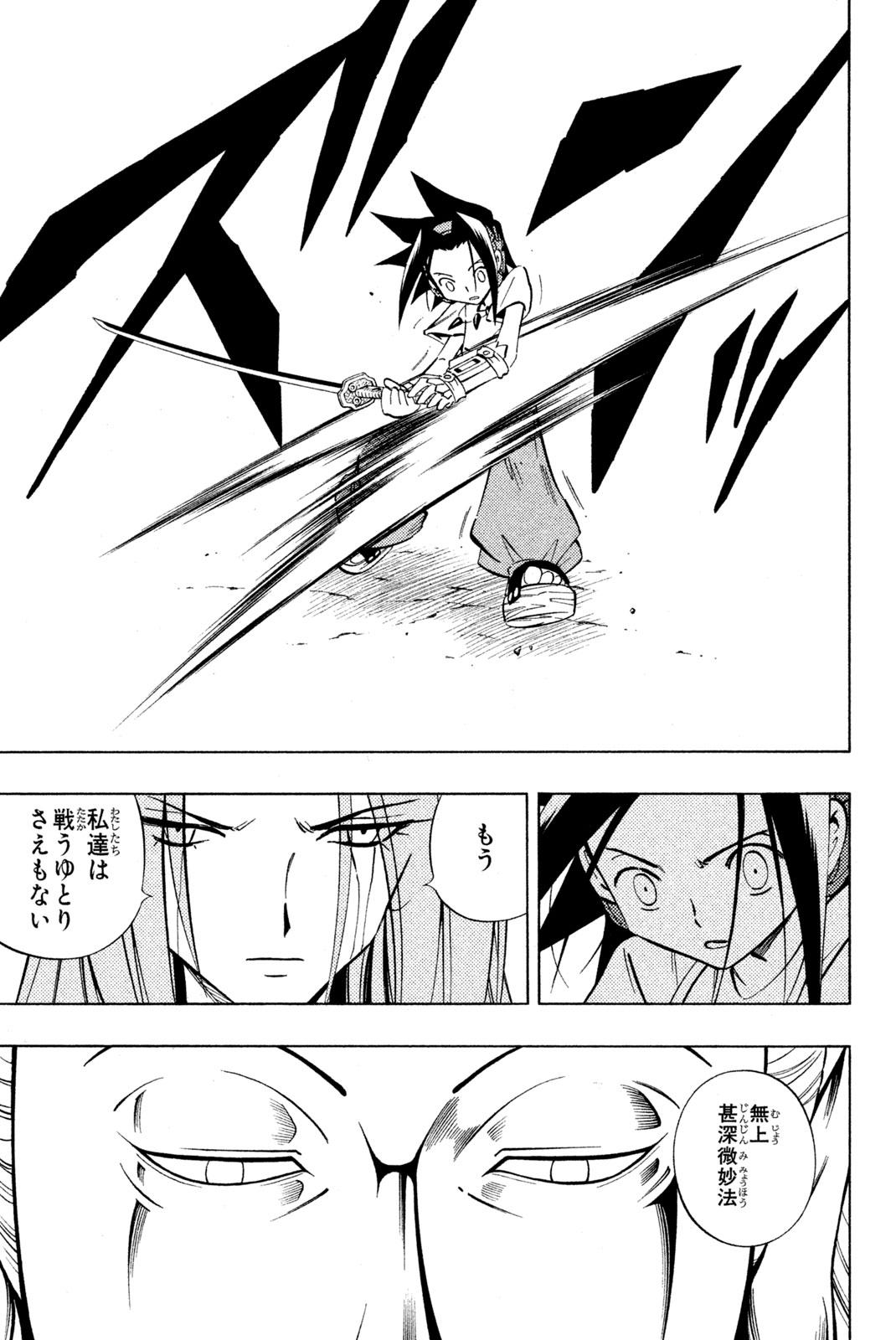 SHAMAN KING - raw - Chapter 233 - https://jpdd.ccdd.to/JPDD/shamanking/254083/umcvgcnaeli.jpg