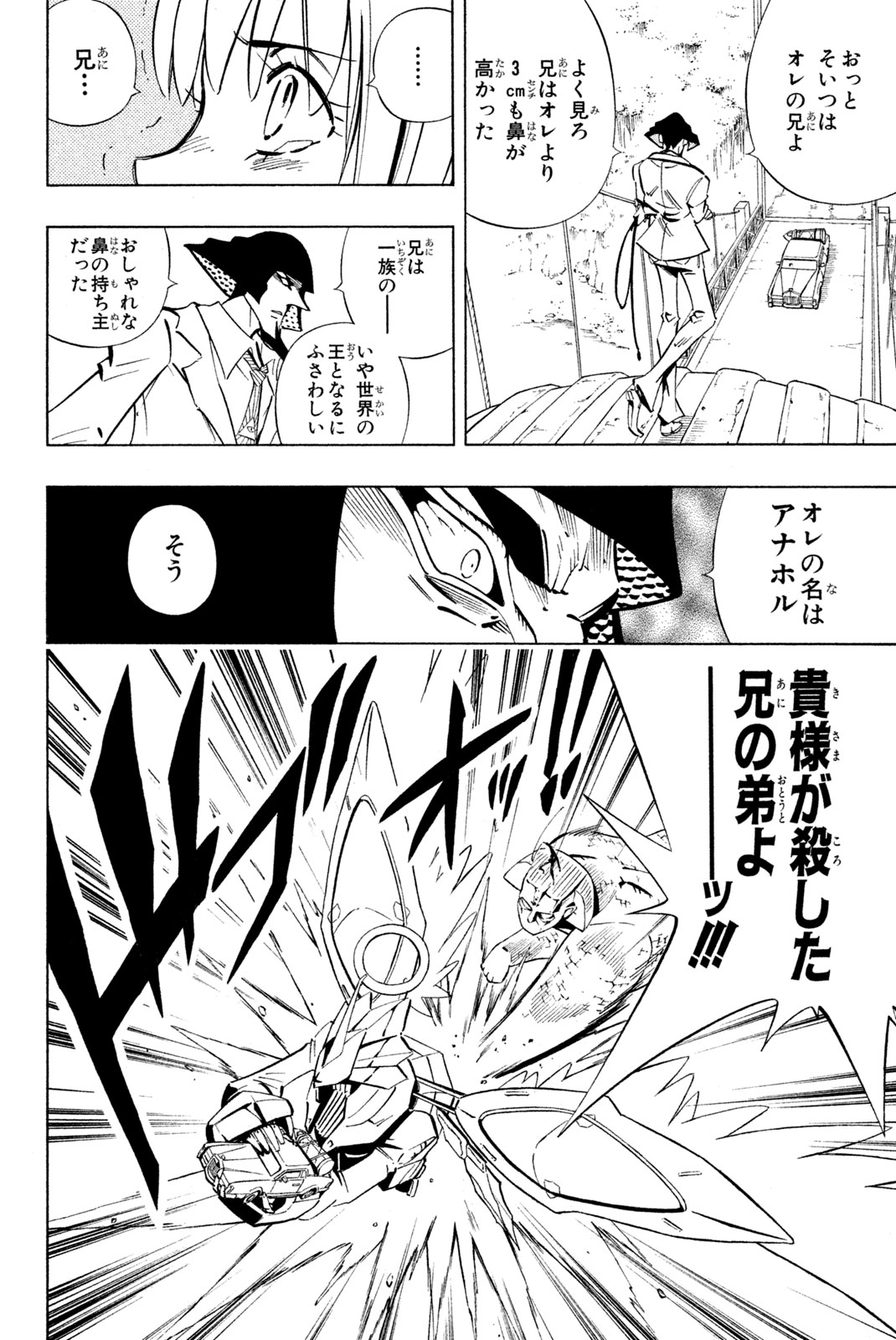SHAMAN KING - raw - Chapter 233 - https://jpdd.ccdd.to/JPDD/shamanking/254083/vjrt4mqs2ak.jpg