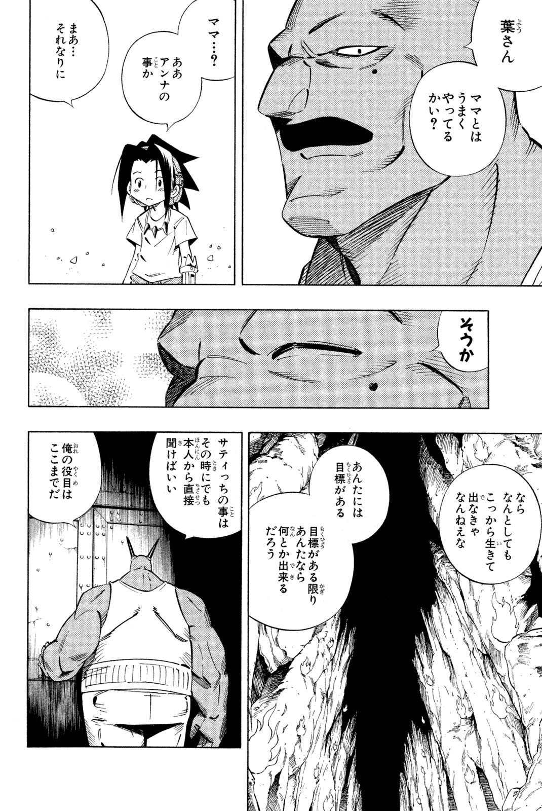 SHAMAN KING - raw - Chapter 234 - https://jpdd.ccdd.to/JPDD/shamanking/255020/3fkffud4ucg.jpg