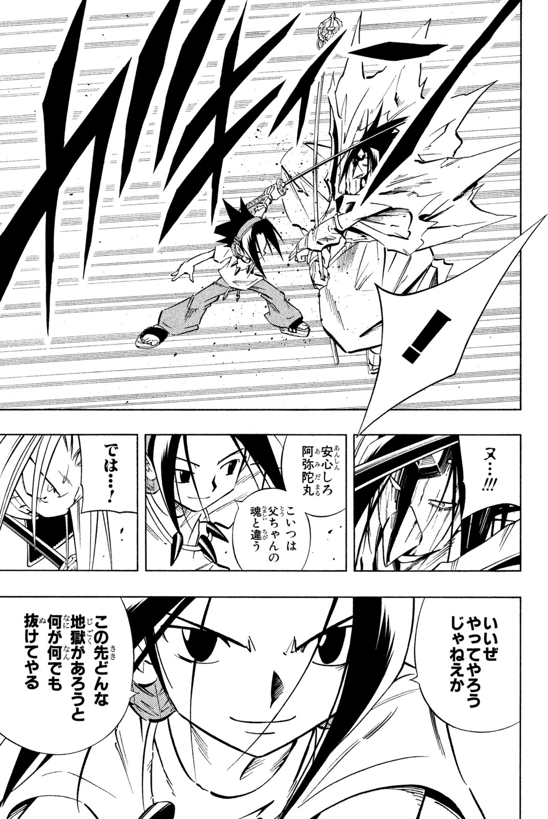 SHAMAN KING - raw - Chapter 234 - https://jpdd.ccdd.to/JPDD/shamanking/255020/edtzso0wnzs.jpg