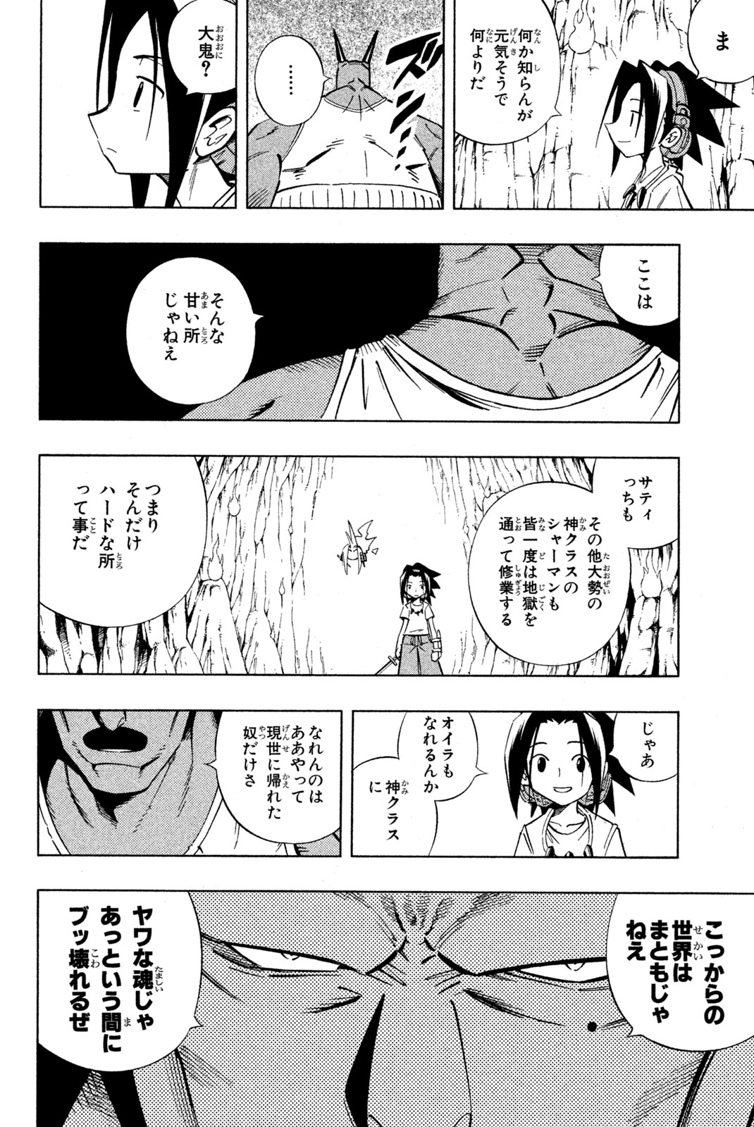 SHAMAN KING - raw - Chapter 234 - https://jpdd.ccdd.to/JPDD/shamanking/255020/j1dcfqlahgm.jpg