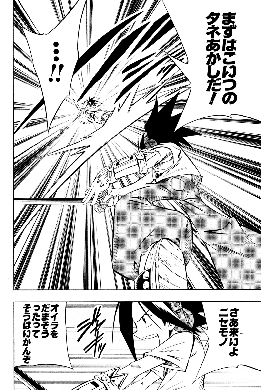 SHAMAN KING - raw - Chapter 234 - https://jpdd.ccdd.to/JPDD/shamanking/255020/mm4m02qokup.jpg