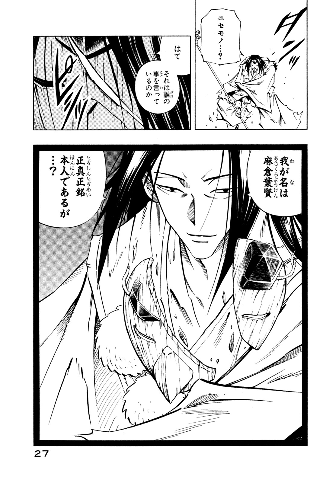 SHAMAN KING - raw - Chapter 234 - https://jpdd.ccdd.to/JPDD/shamanking/255020/mvzh4app3bk.jpg