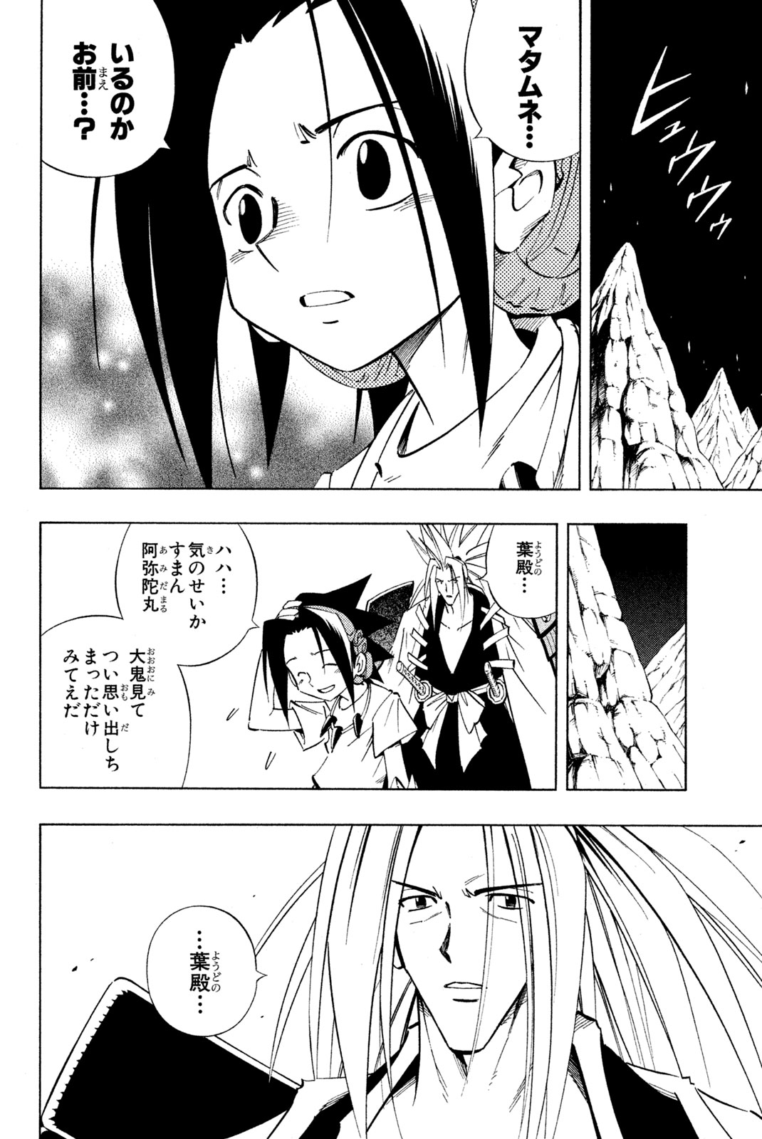 SHAMAN KING - raw - Chapter 234 - https://jpdd.ccdd.to/JPDD/shamanking/255020/nnk330fnhcp.jpg