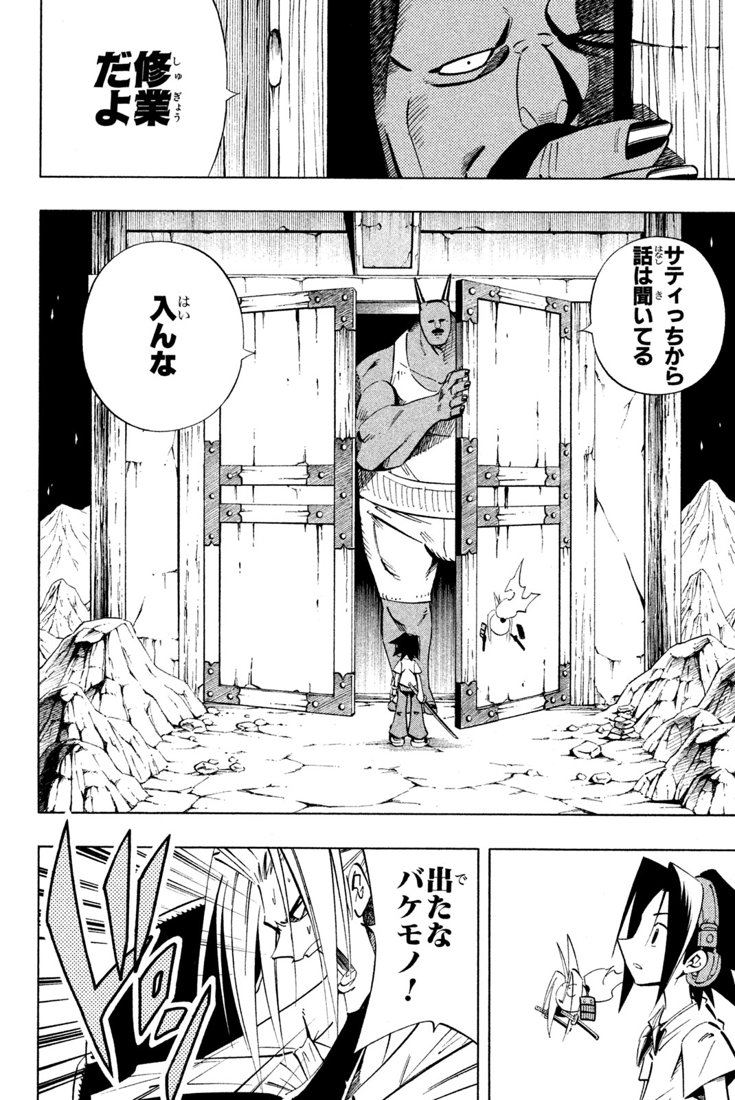 SHAMAN KING - raw - Chapter 234 - https://jpdd.ccdd.to/JPDD/shamanking/255020/ohzfsrlln4h.jpg