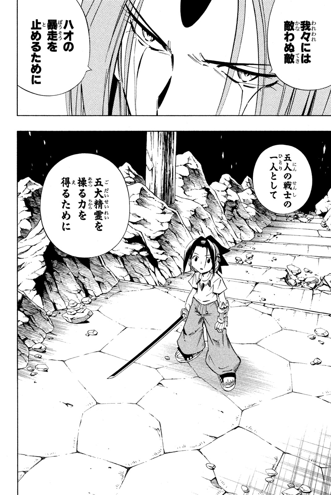 SHAMAN KING - raw - Chapter 234 - https://jpdd.ccdd.to/JPDD/shamanking/255020/omipdsjv3pt.jpg