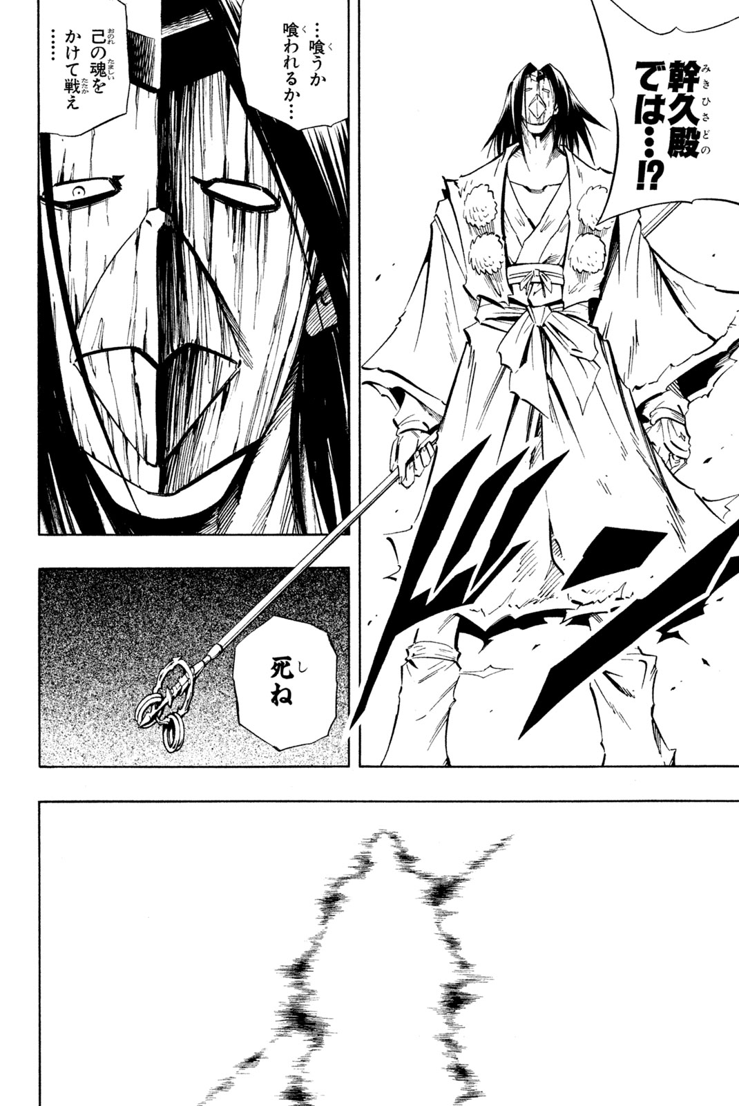 SHAMAN KING - raw - Chapter 234 - https://jpdd.ccdd.to/JPDD/shamanking/255020/oqvm5h1ygqi.jpg