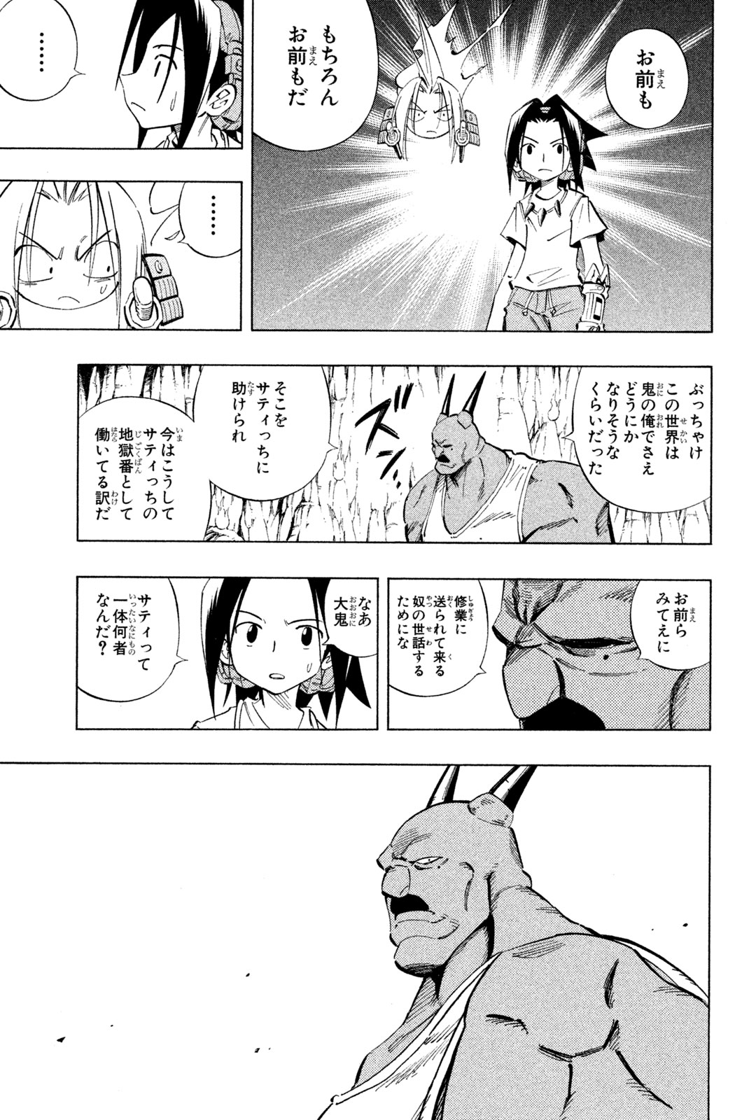 SHAMAN KING - raw - Chapter 234 - https://jpdd.ccdd.to/JPDD/shamanking/255020/owdgluyy1ys.jpg
