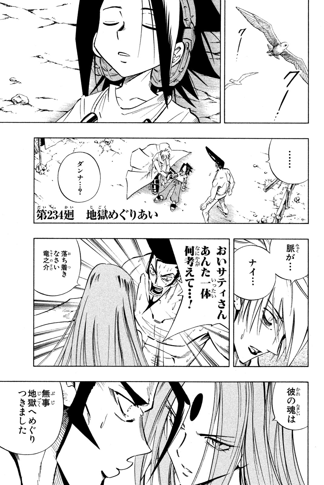 SHAMAN KING - raw - Chapter 234 - https://jpdd.ccdd.to/JPDD/shamanking/255020/sbma2ebtmz2.jpg