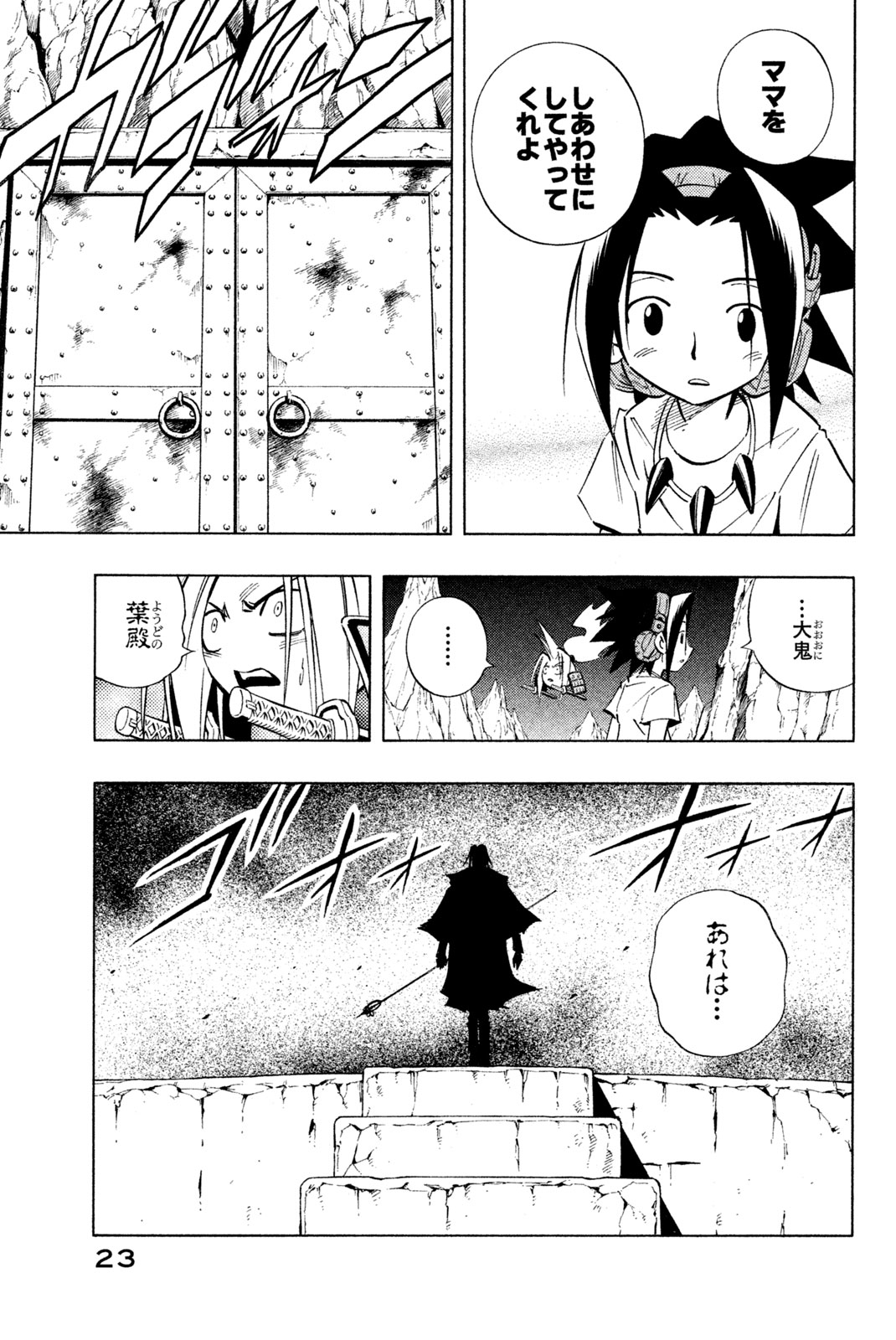 SHAMAN KING - raw - Chapter 234 - https://jpdd.ccdd.to/JPDD/shamanking/255020/y1aezdxq0bp.jpg