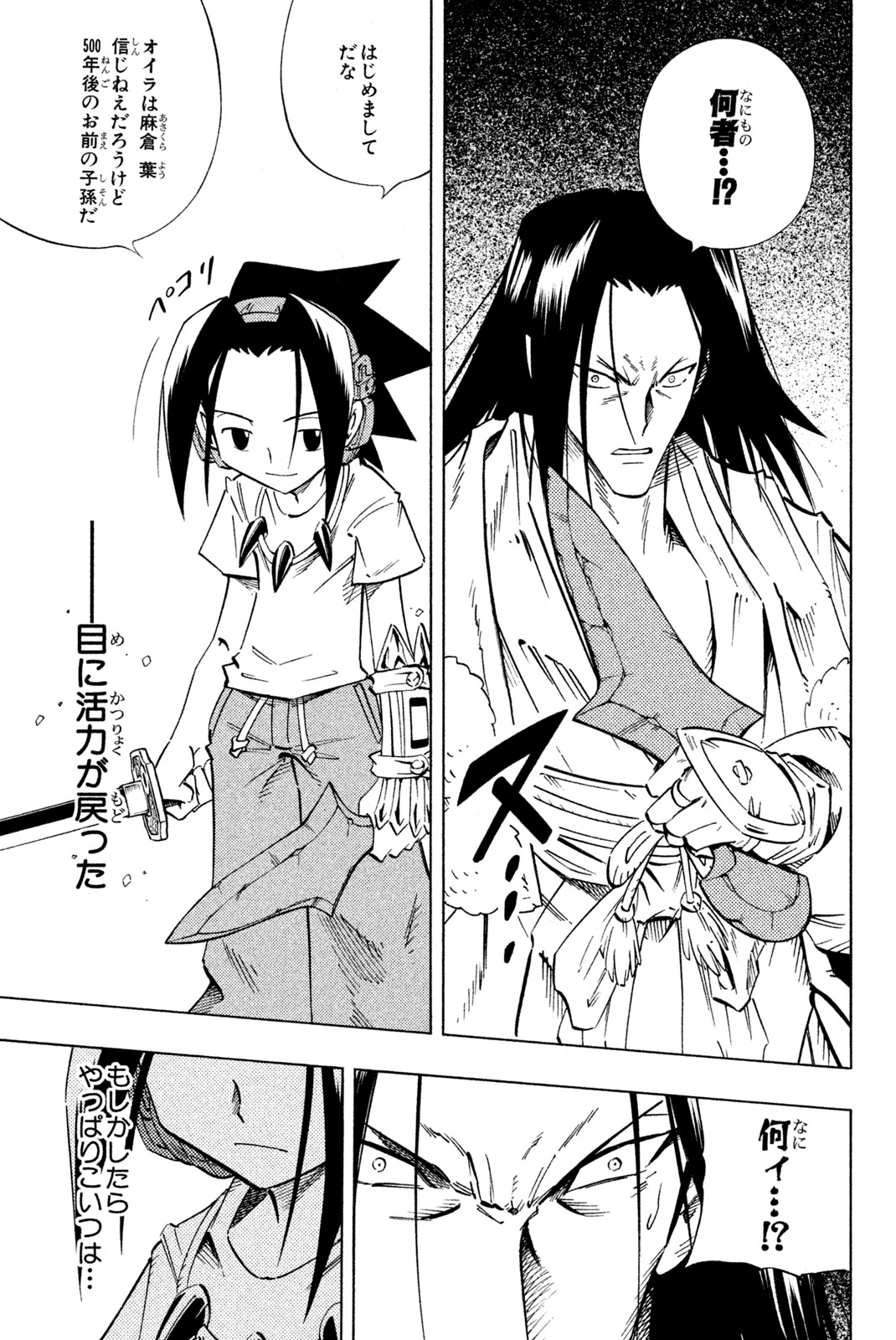 SHAMAN KING - raw - Chapter 235 - https://jpdd.ccdd.to/JPDD/shamanking/255838/3jdto0od2uh.jpg