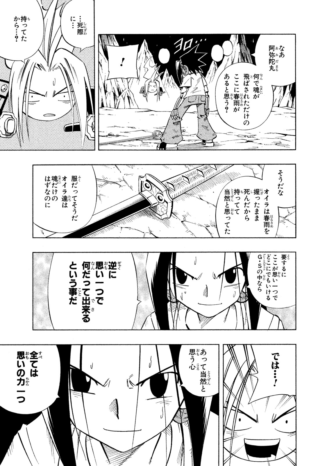 SHAMAN KING - raw - Chapter 235 - https://jpdd.ccdd.to/JPDD/shamanking/255838/5unxqdgcg1w.jpg