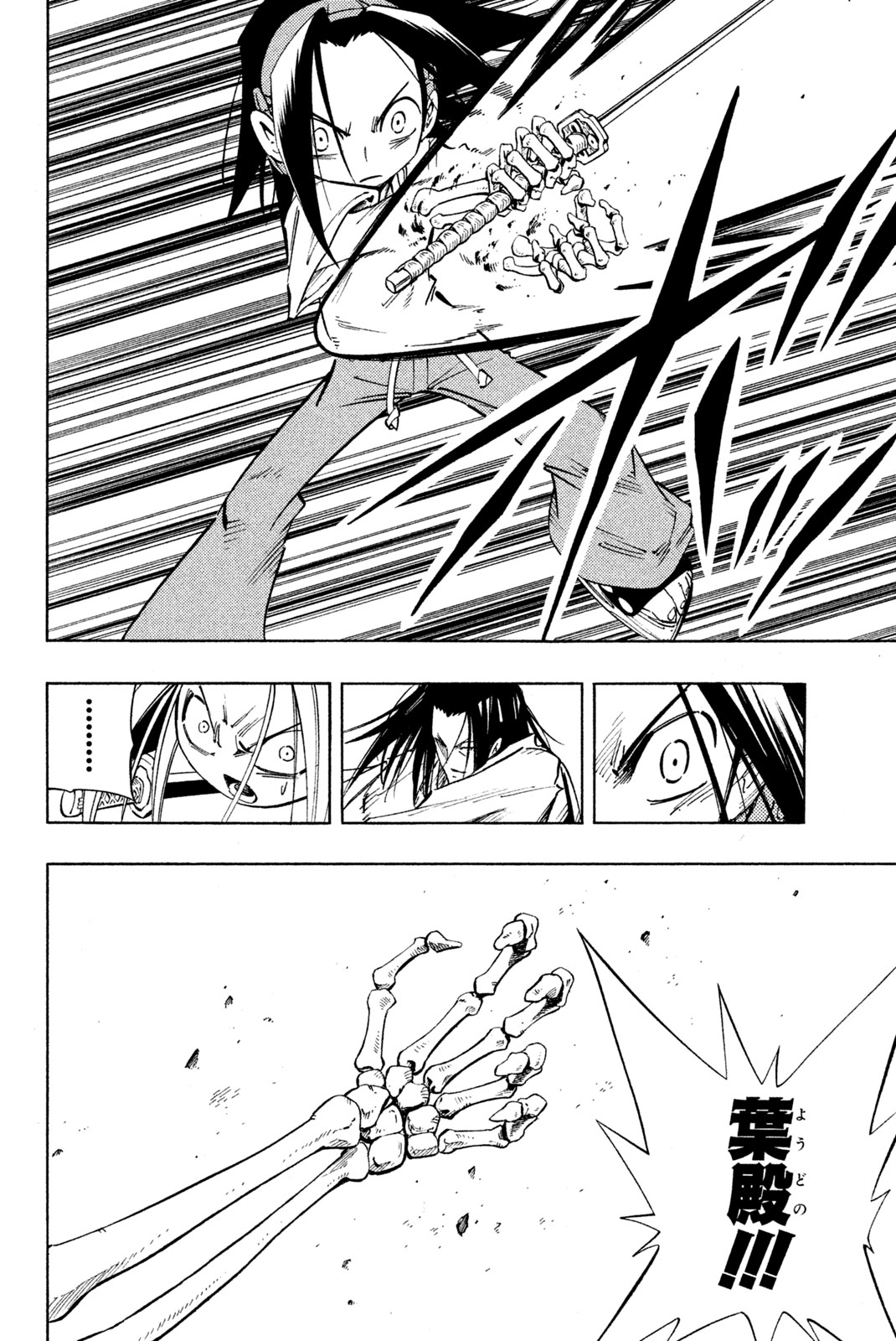 SHAMAN KING - raw - Chapter 235 - https://jpdd.ccdd.to/JPDD/shamanking/255838/c51i3hn34sr.jpg
