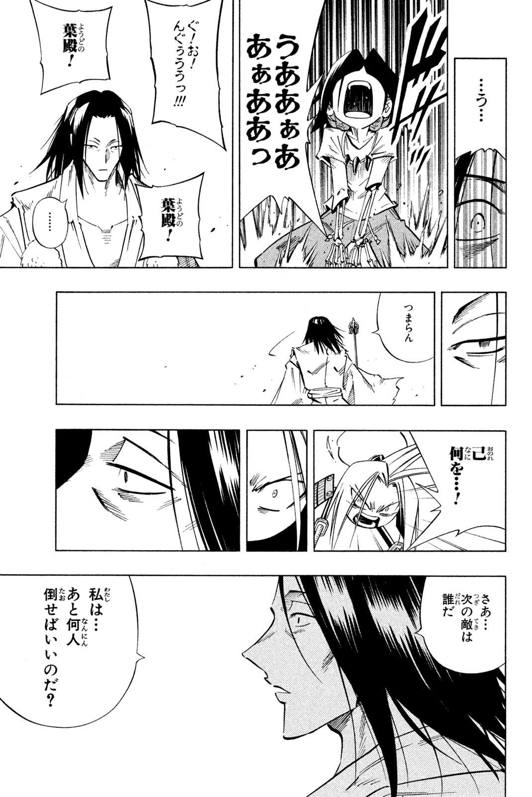 SHAMAN KING - raw - Chapter 235 - https://jpdd.ccdd.to/JPDD/shamanking/255838/iut2vrc1th4.jpg