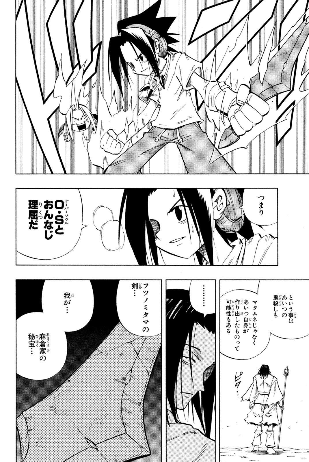 SHAMAN KING - raw - Chapter 235 - https://jpdd.ccdd.to/JPDD/shamanking/255838/jod3vhlafwg.jpg