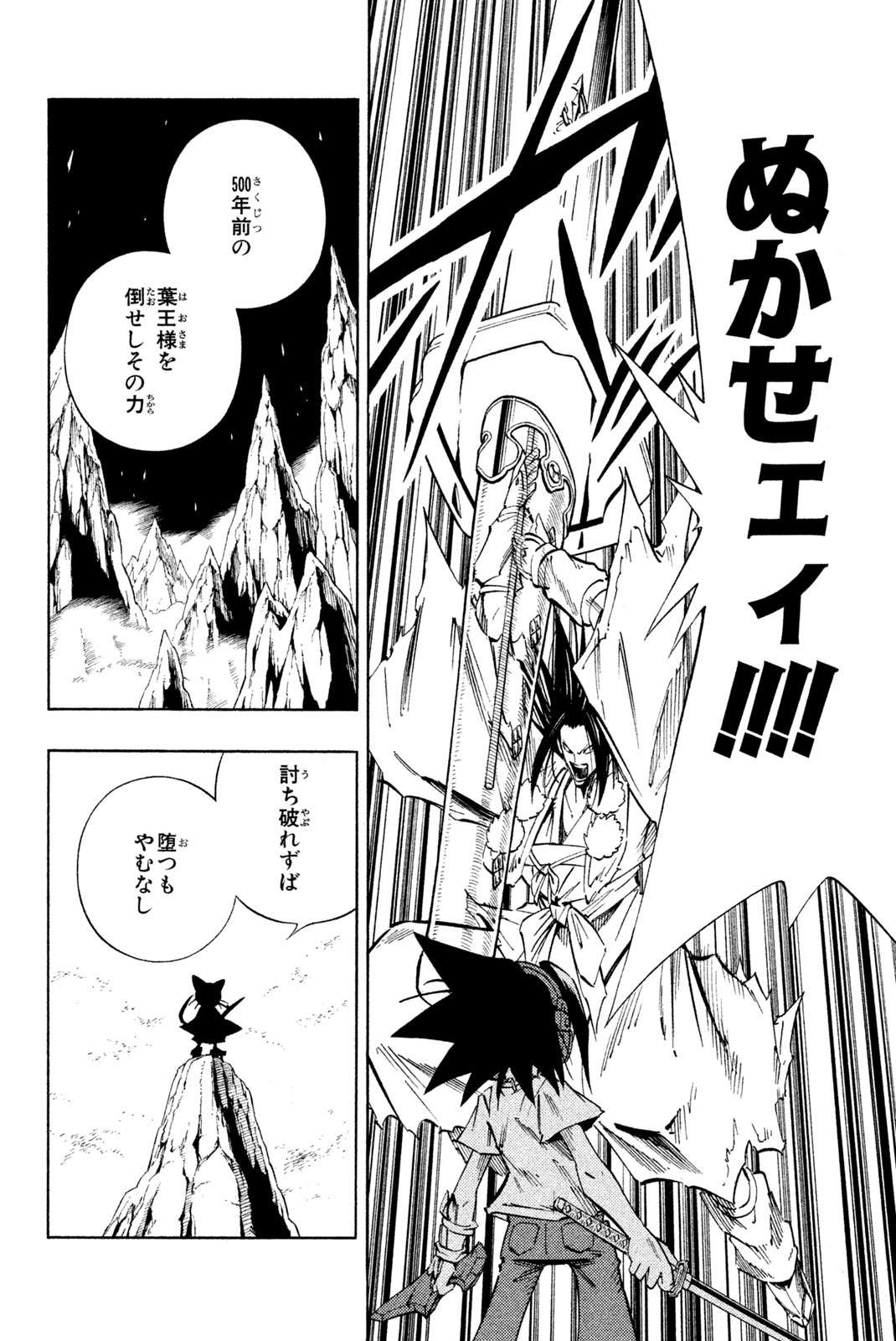 SHAMAN KING - raw - Chapter 235 - https://jpdd.ccdd.to/JPDD/shamanking/255838/kcrbfiiseg0.jpg