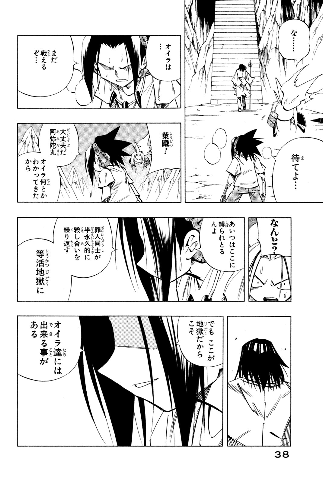 SHAMAN KING - raw - Chapter 235 - https://jpdd.ccdd.to/JPDD/shamanking/255838/pdmbrbxru10.jpg
