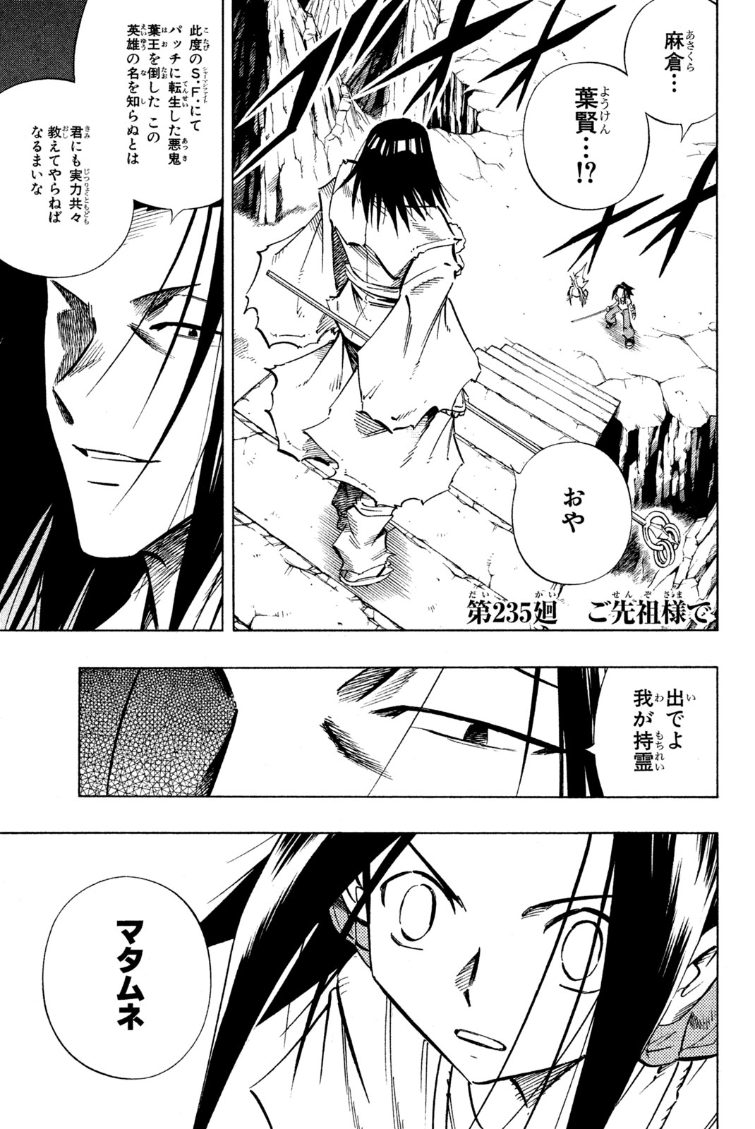 SHAMAN KING - raw - Chapter 235 - https://jpdd.ccdd.to/JPDD/shamanking/255838/r1abyjmrbon.jpg
