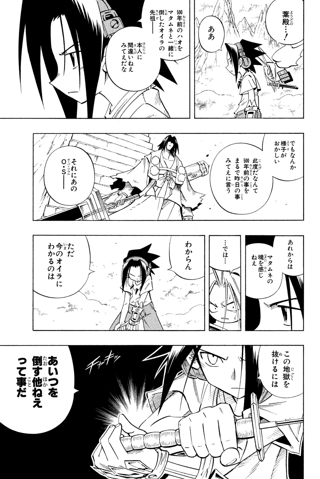 SHAMAN KING - raw - Chapter 235 - https://jpdd.ccdd.to/JPDD/shamanking/255838/r211uhtotfx.jpg