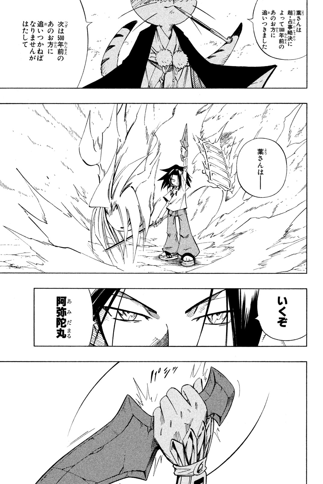 SHAMAN KING - raw - Chapter 235 - https://jpdd.ccdd.to/JPDD/shamanking/255838/wh0cbxkgud5.jpg