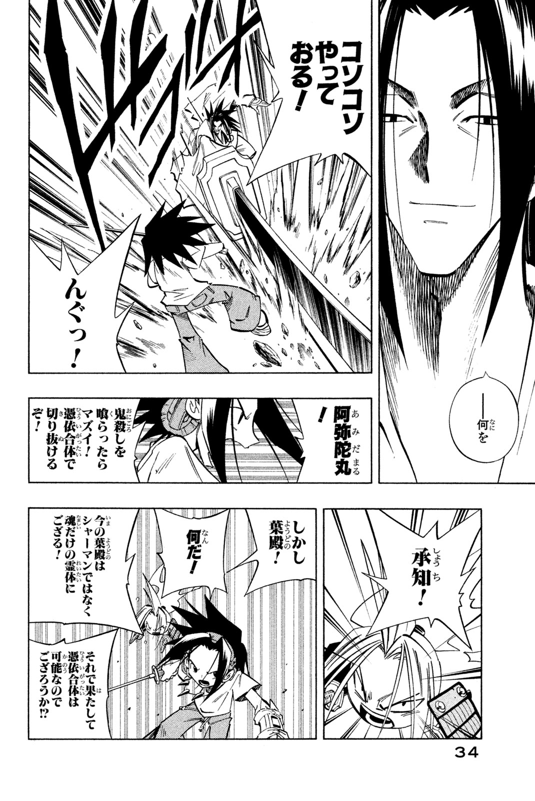 SHAMAN KING - raw - Chapter 235 - https://jpdd.ccdd.to/JPDD/shamanking/255838/yzpbzcjhyjc.jpg