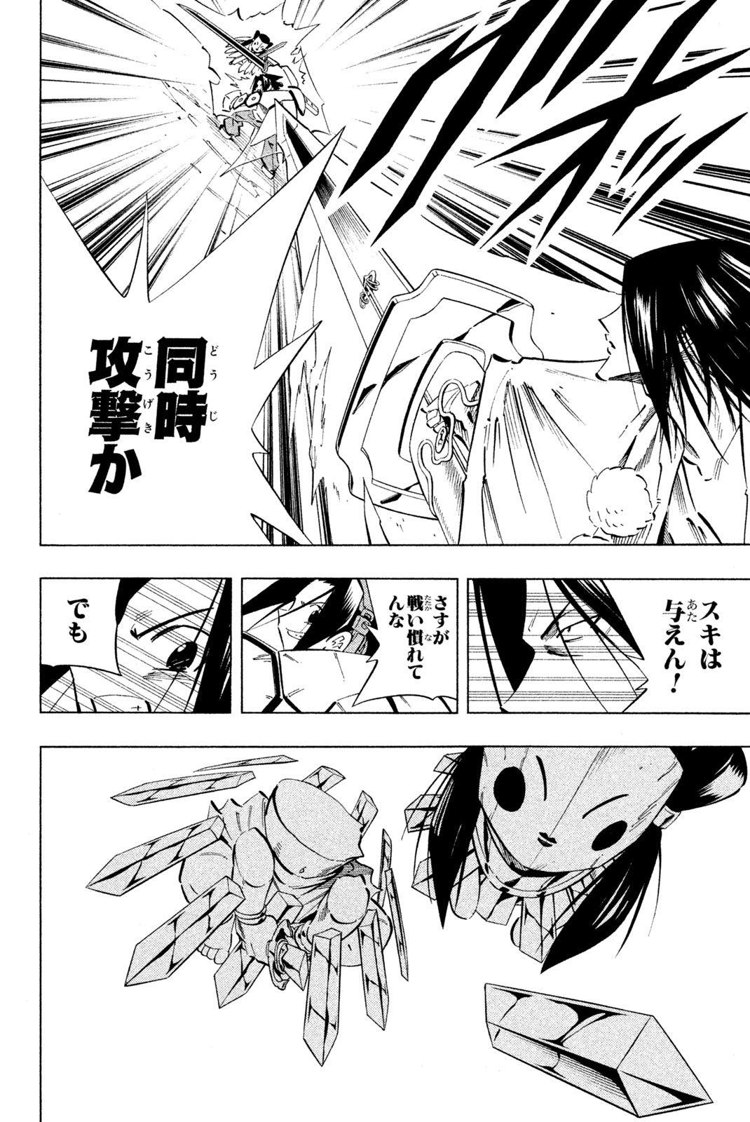 SHAMAN KING - raw - Chapter 236 - https://jpdd.ccdd.to/JPDD/shamanking/256914/11zfa1iflmz.jpg