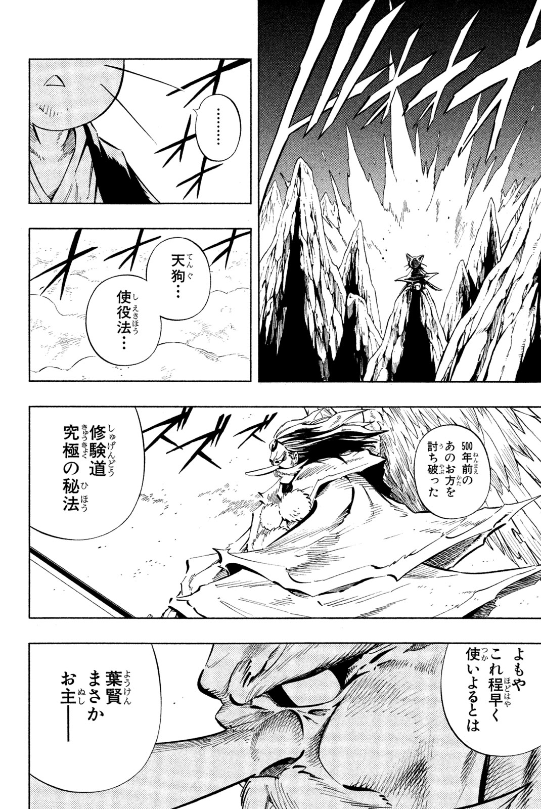 SHAMAN KING - raw - Chapter 236 - https://jpdd.ccdd.to/JPDD/shamanking/256914/bomt3rdlopu.jpg
