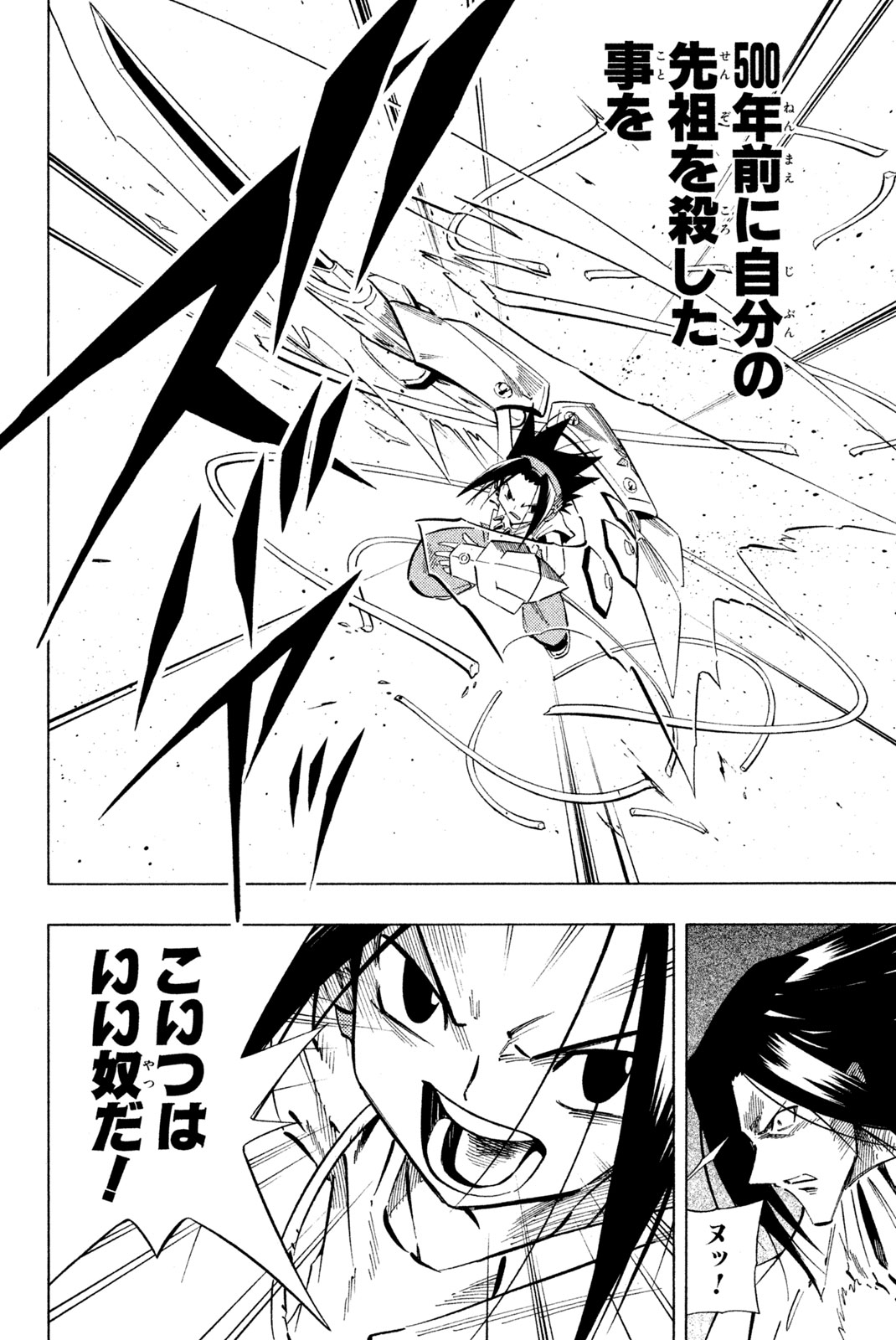 SHAMAN KING - raw - Chapter 236 - https://jpdd.ccdd.to/JPDD/shamanking/256914/d1fua5arexm.jpg