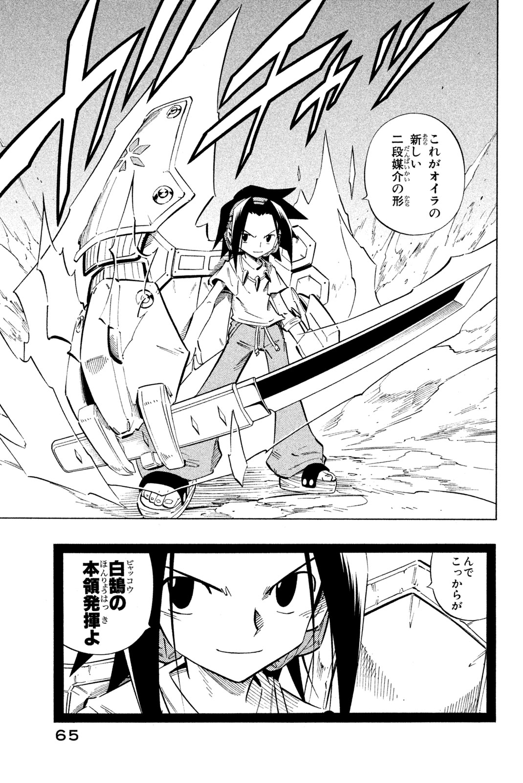 SHAMAN KING - raw - Chapter 236 - https://jpdd.ccdd.to/JPDD/shamanking/256914/m0zbwalhkfy.jpg