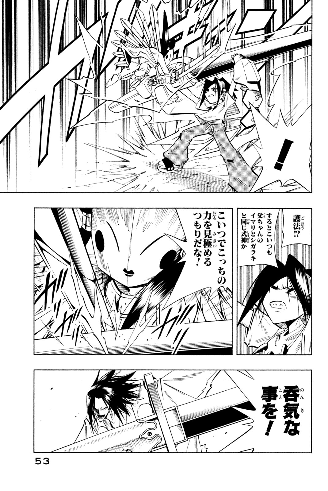 SHAMAN KING - raw - Chapter 236 - https://jpdd.ccdd.to/JPDD/shamanking/256914/wlod4gvk3cy.jpg