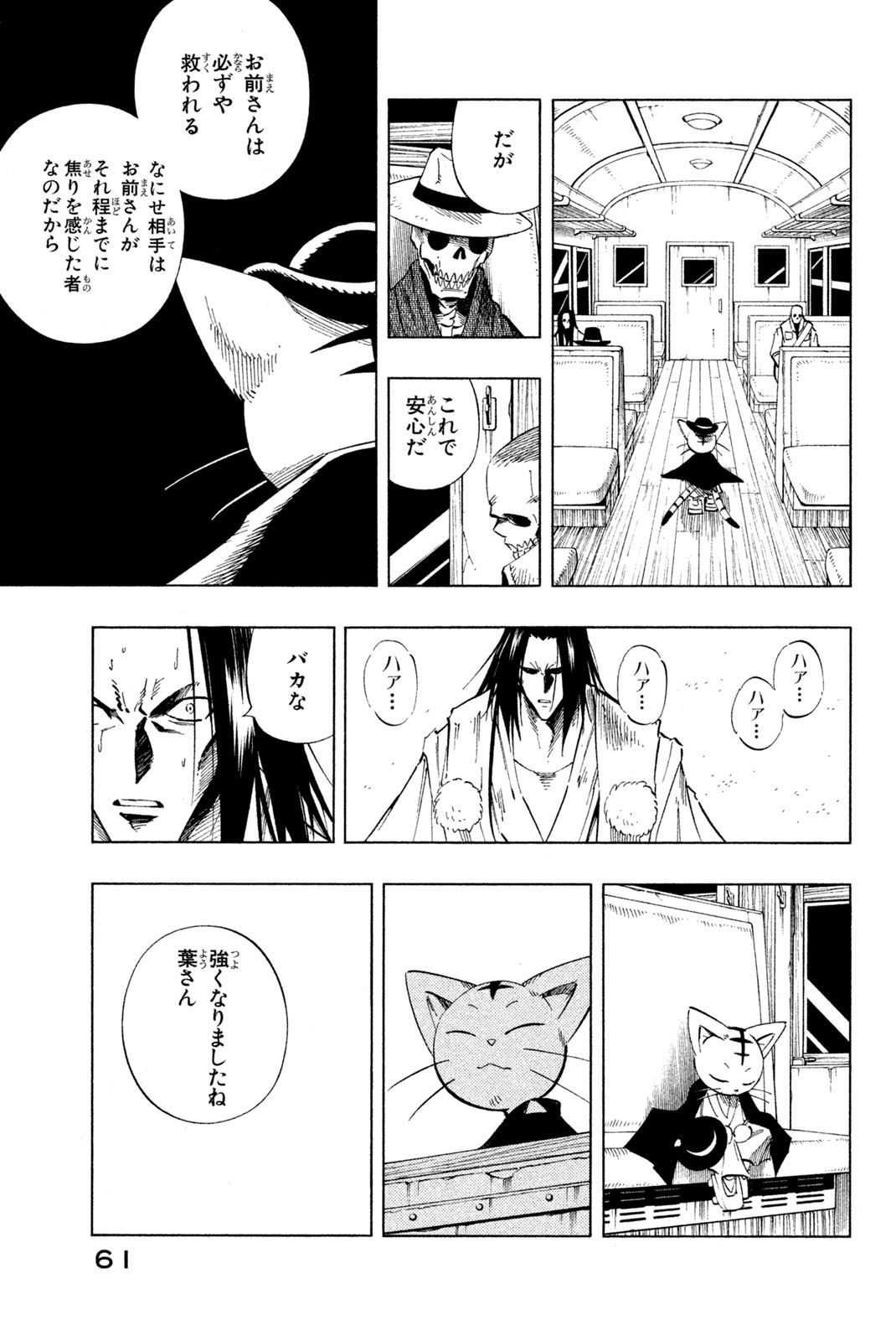 SHAMAN KING - raw - Chapter 236 - https://jpdd.ccdd.to/JPDD/shamanking/256914/zbgxujayiqv.jpg