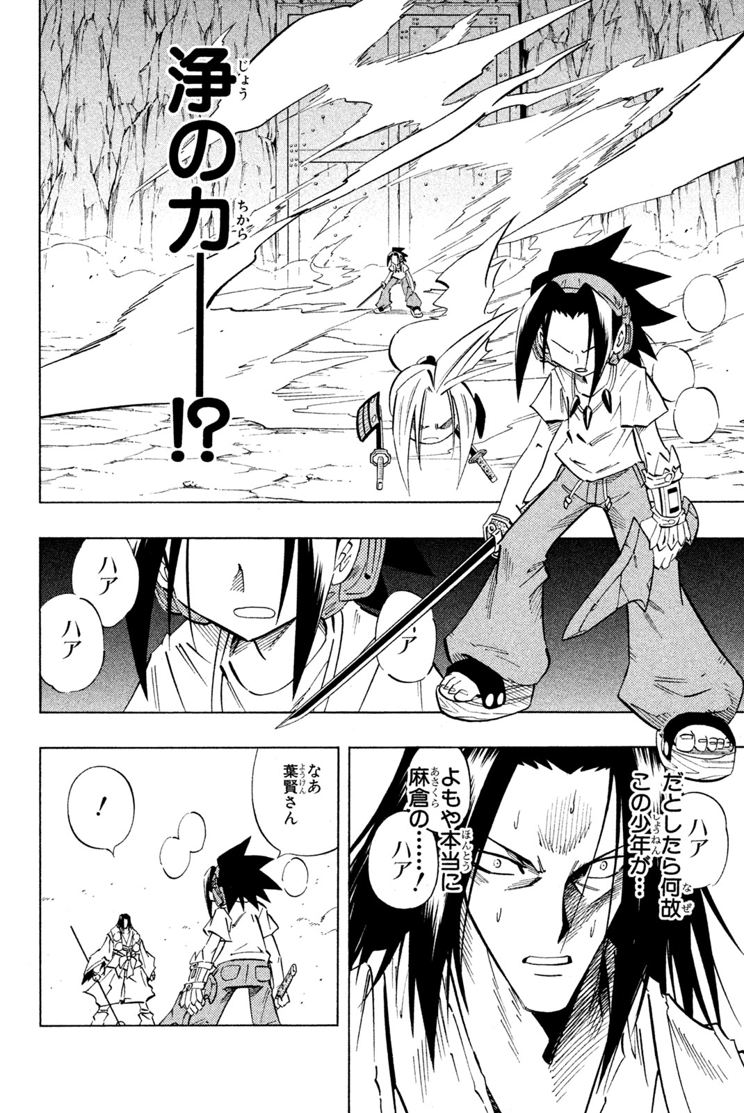 SHAMAN KING - raw - Chapter 237 - https://jpdd.ccdd.to/JPDD/shamanking/257878/1i3kxmtohhm.jpg
