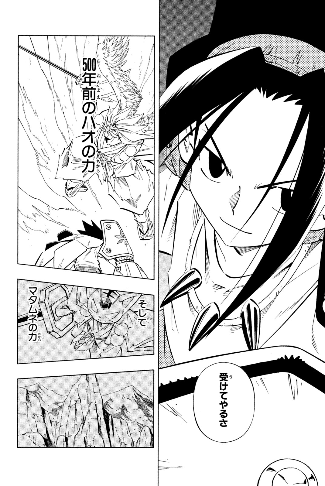 SHAMAN KING - raw - Chapter 237 - https://jpdd.ccdd.to/JPDD/shamanking/257878/gt0uzcl5ab4.jpg