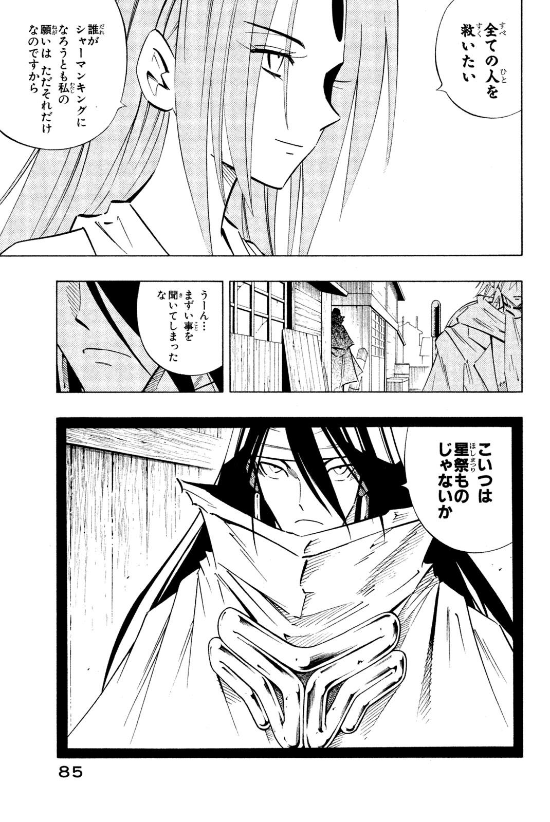 SHAMAN KING - raw - Chapter 237 - https://jpdd.ccdd.to/JPDD/shamanking/257878/h2oyhueycjg.jpg