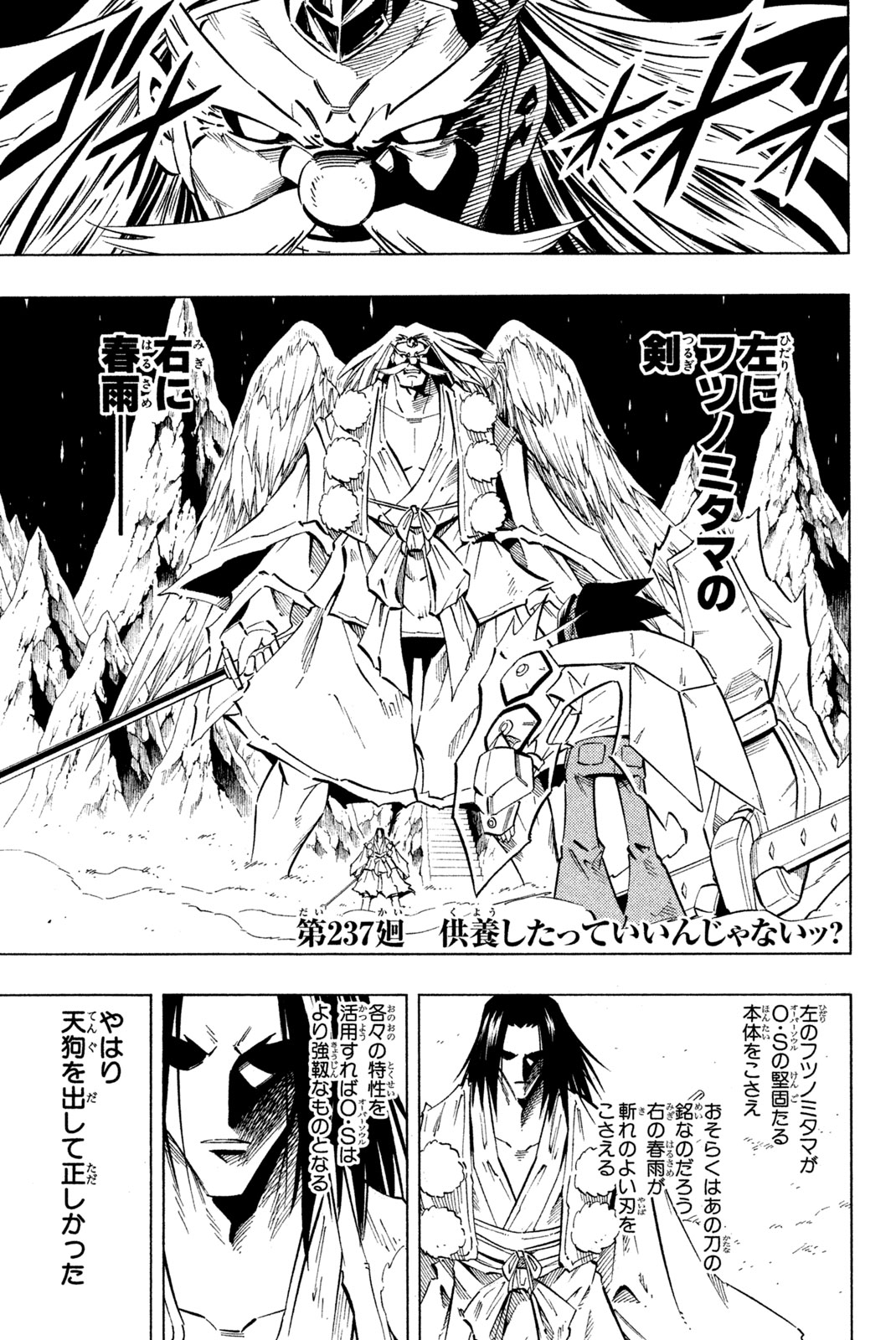 SHAMAN KING - raw - Chapter 237 - https://jpdd.ccdd.to/JPDD/shamanking/257878/kinocxbmv4b.jpg