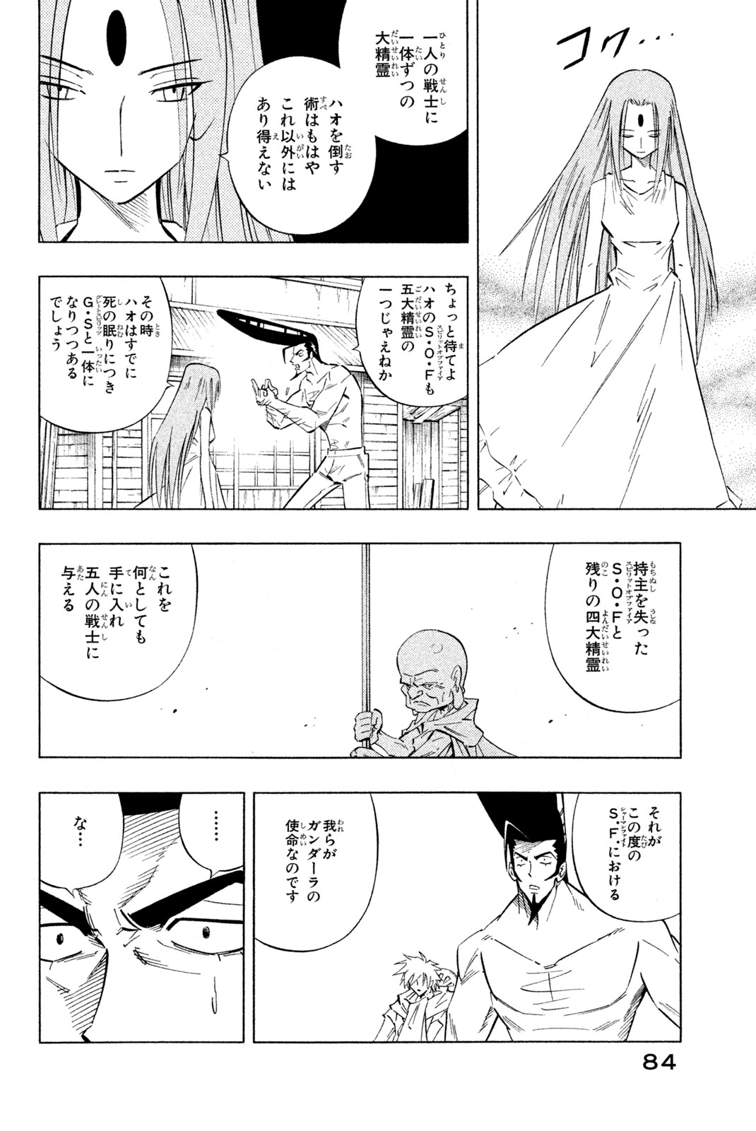 SHAMAN KING - raw - Chapter 237 - https://jpdd.ccdd.to/JPDD/shamanking/257878/ludqfwjqa2i.jpg