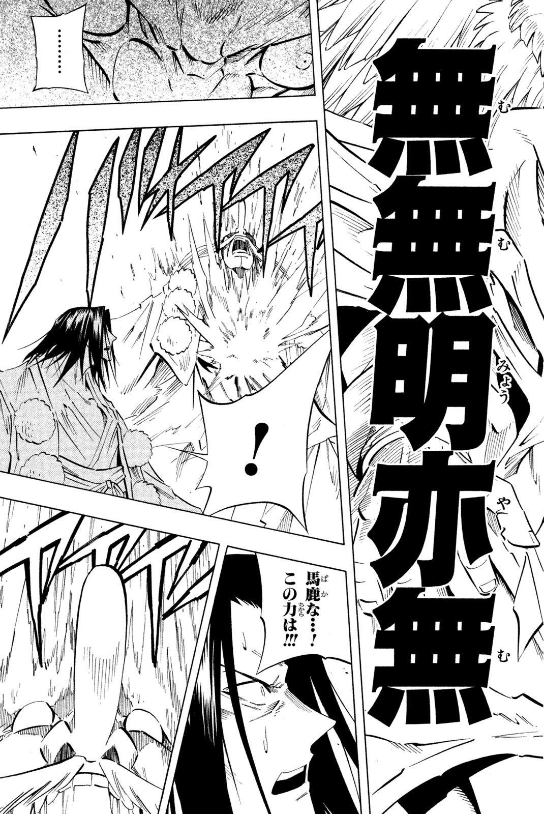 SHAMAN KING - raw - Chapter 237 - https://jpdd.ccdd.to/JPDD/shamanking/257878/rgzbqpzhxeh.jpg