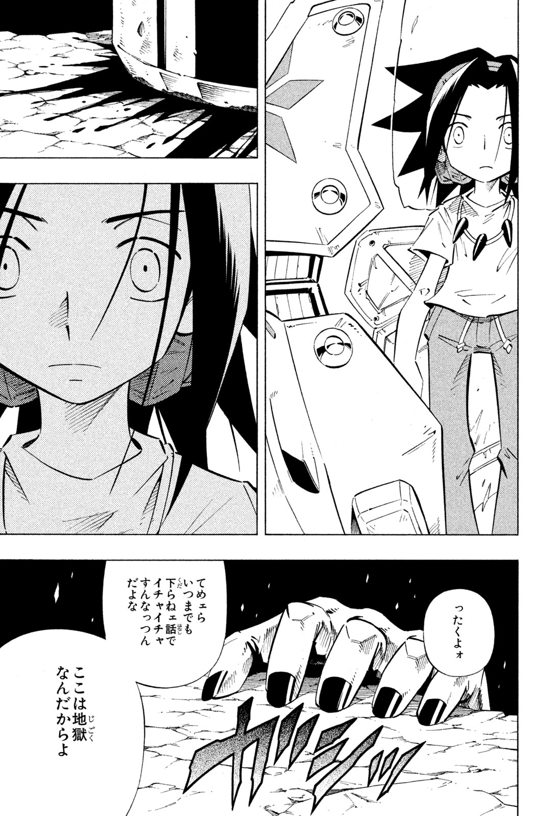 SHAMAN KING - raw - Chapter 238 - https://jpdd.ccdd.to/JPDD/shamanking/258828/2qigkwfwzgz.jpg