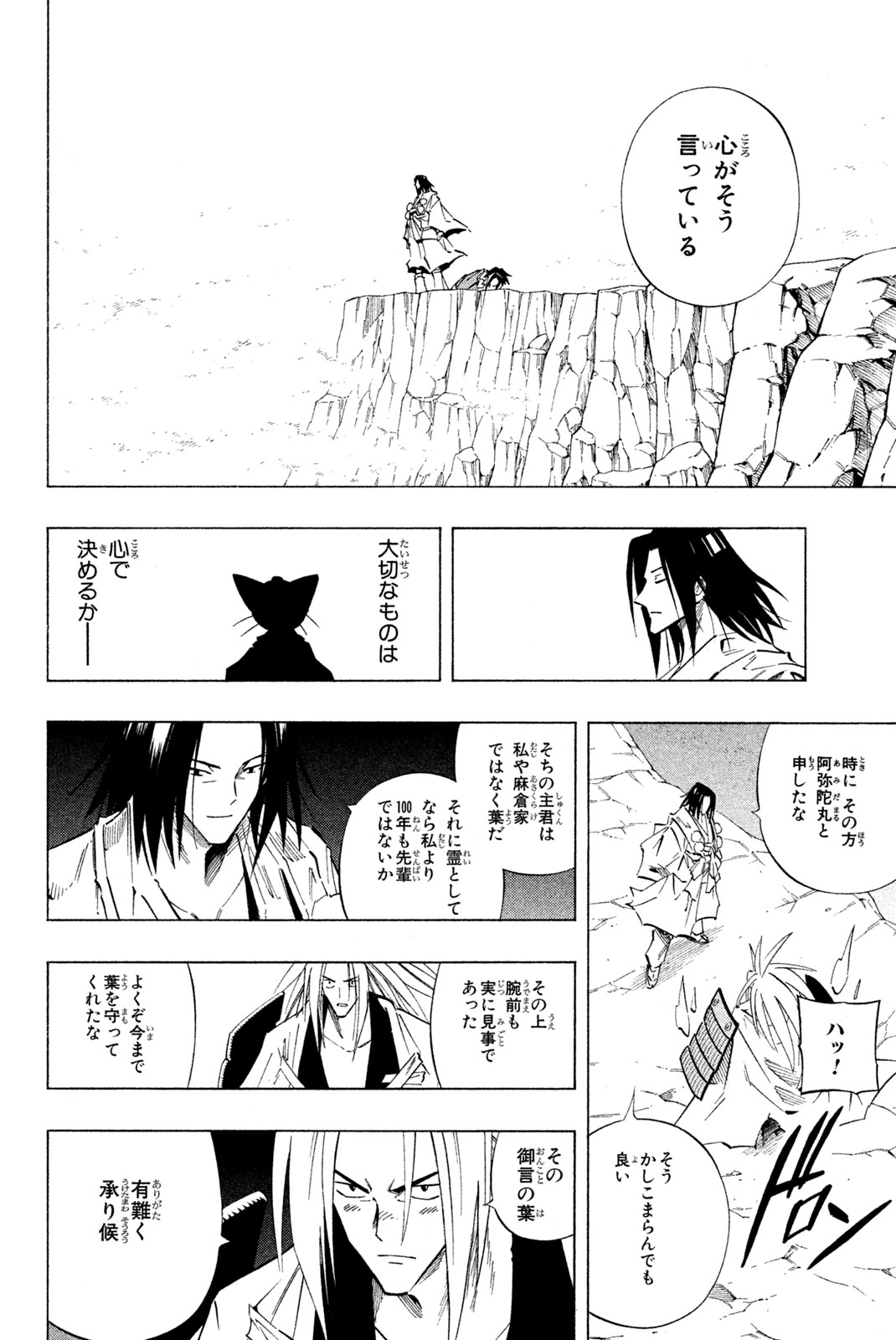 SHAMAN KING - raw - Chapter 238 - https://jpdd.ccdd.to/JPDD/shamanking/258828/2vqxm2uzlo4.jpg