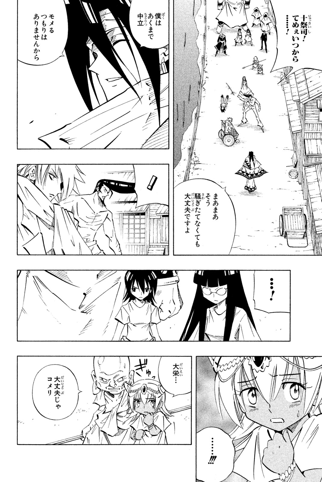 SHAMAN KING - raw - Chapter 238 - https://jpdd.ccdd.to/JPDD/shamanking/258828/5rxo5prsyba.jpg