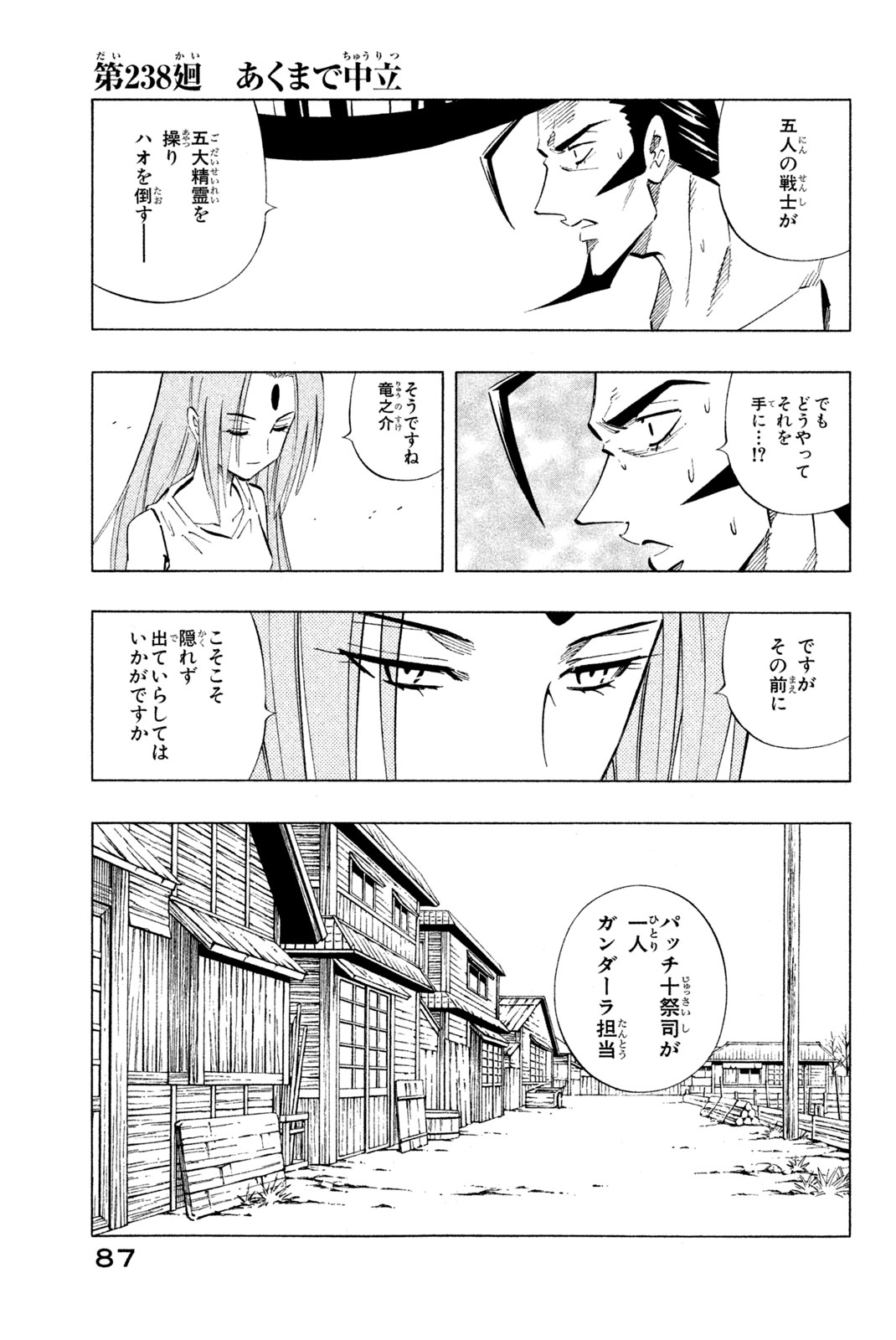 SHAMAN KING - raw - Chapter 238 - https://jpdd.ccdd.to/JPDD/shamanking/258828/alckiezv0vn.jpg