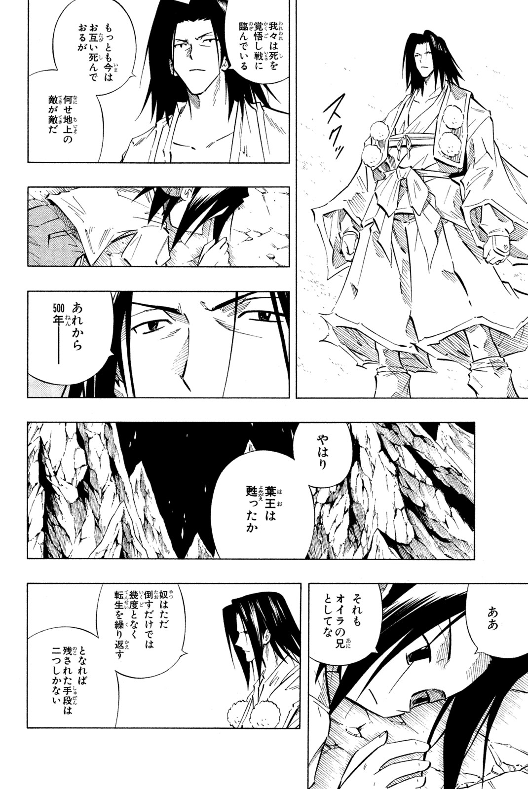SHAMAN KING - raw - Chapter 238 - https://jpdd.ccdd.to/JPDD/shamanking/258828/b5f2vxspffr.jpg