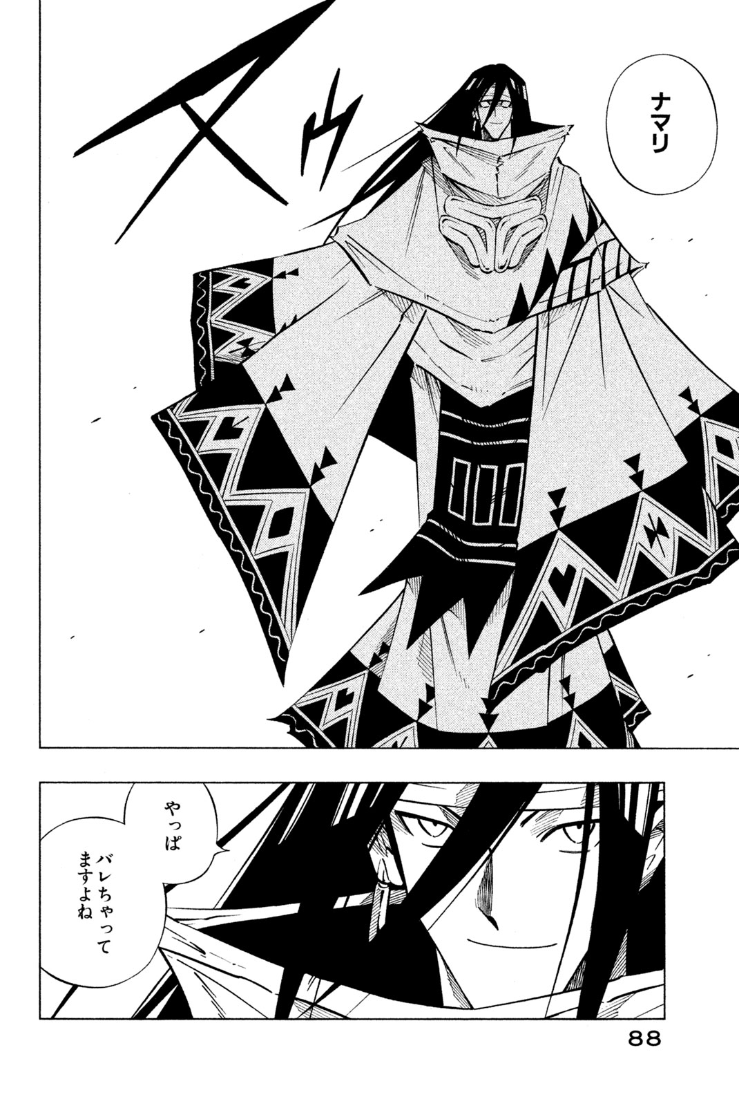SHAMAN KING - raw - Chapter 238 - https://jpdd.ccdd.to/JPDD/shamanking/258828/choo1v1mwrt.jpg