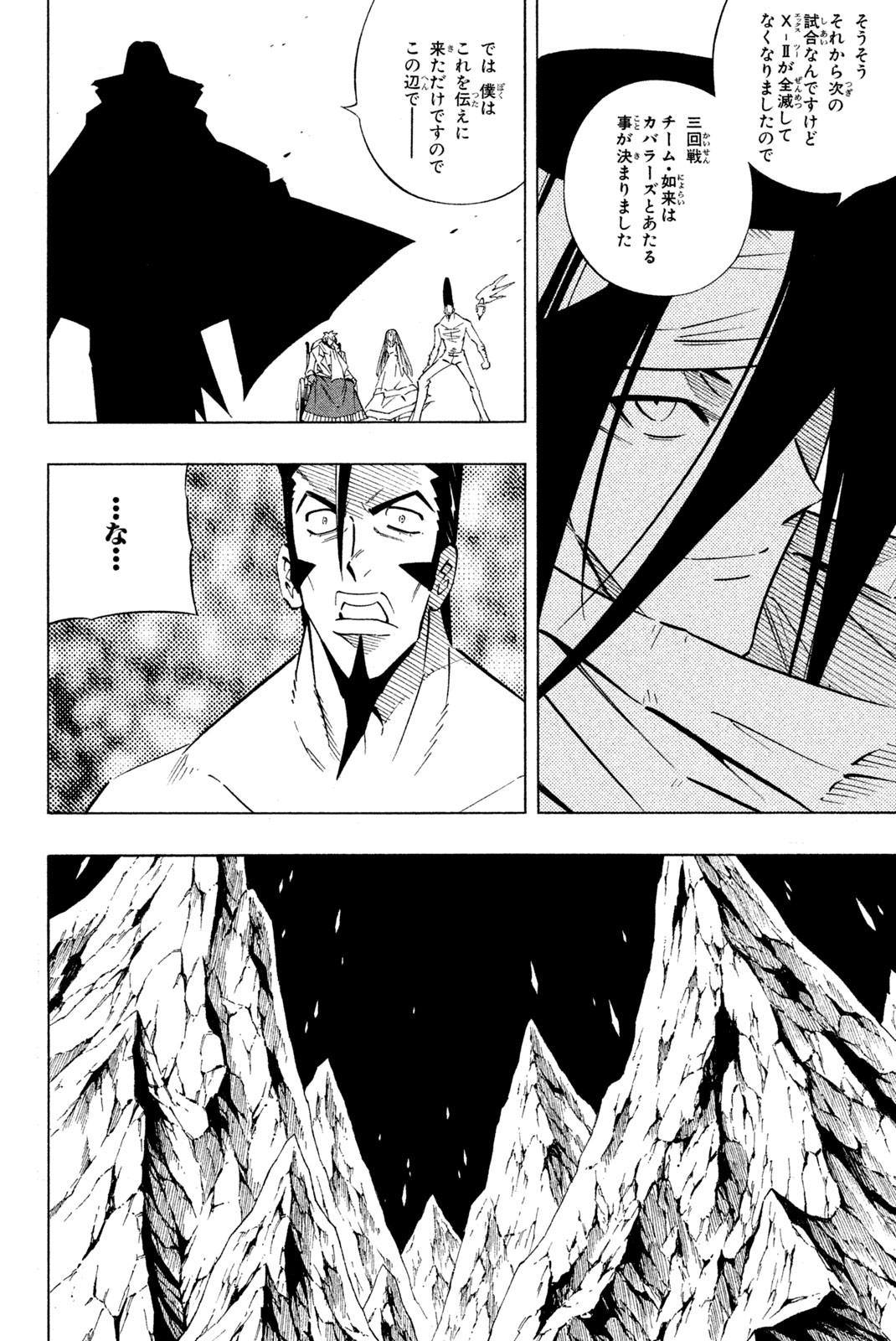 SHAMAN KING - raw - Chapter 238 - https://jpdd.ccdd.to/JPDD/shamanking/258828/hbhqka0mjce.jpg